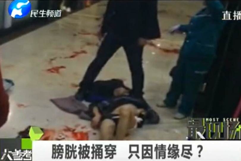 膀胱被捅穿 只因情緣盡？