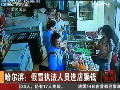 假冒執(zhí)法人員 明目張膽進店騙錢