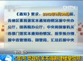 中辦國辦：5年內(nèi) 黨政機(jī)關(guān)不得新建樓堂館所