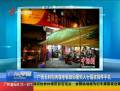 廣西玉林狗肉館老板娘因愛(ài)狗人士騷擾報(bào)停手機(jī)