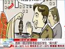 吉林一培訓(xùn)學(xué)?？记敖M織學(xué)生“拜大師”