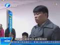 德潤房產強制交房 業(yè)主紛紛表不滿