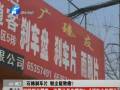 石棉剎車片 粉塵能致癌？