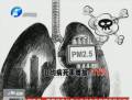 霧霾升級(jí) 比非典可怕得多？