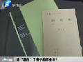 誰“增白”了孩子的作業(yè)本？