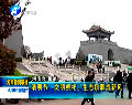 清明節(jié)：文明祭祀、生態(tài)殯葬成新風(fēng)