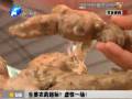 生姜農(nóng)藥超標？虛驚一場！