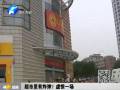 超市里有炸彈？虛驚一場(chǎng)