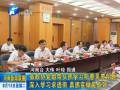 省政協(xié)黨組帶頭抓學(xué)習(xí)聽意見查問(wèn)題