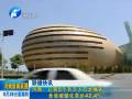 河南：已有5個(gè)百萬(wàn)人口大城市 全省城鎮(zhèn)化率達(dá)42.4%