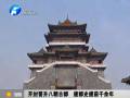 開(kāi)封晉升八朝古都 建都史提前千余年