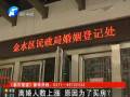 離婚人數(shù)上漲 原因是為買房？