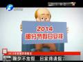 除夕不放假 回家得請假？