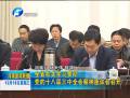 全省機關(guān)學(xué)習(xí)貫徹黨的十八屆三中全會精神座談會召開