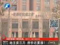 地王賣三萬 房價還要漲？