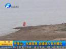 平頂山水源告急 全城進入節(jié)水模式