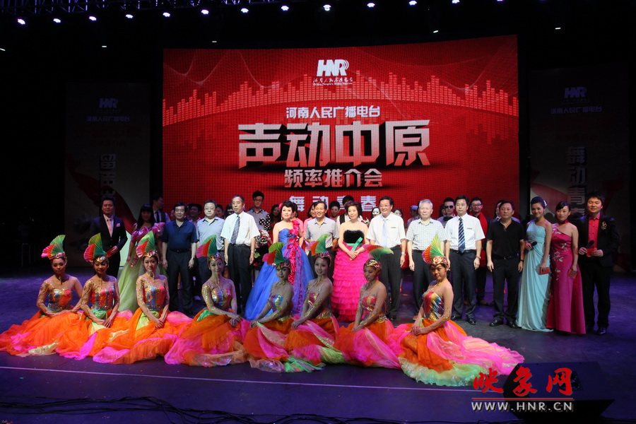 河南人民廣播電臺聲動中原頻率推介會---舞動青春篇