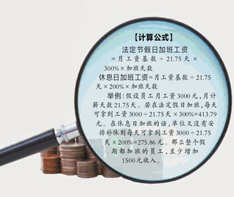 2014年五一加班工資怎么計算？