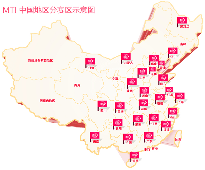 2014年41屆世界旅游小姐中國(guó)分賽區(qū)設(shè)置
