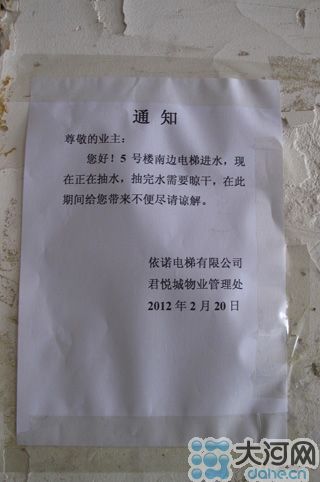電梯維修的通知，日期是2月20日
