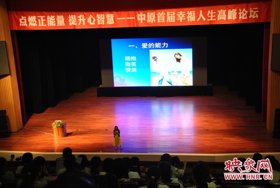 王薇華博士主講《積極心理學(xué)，幸福是什么？》