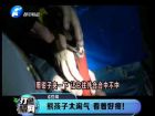 熊孩子太淘氣 看著好疼！-打漁曬網(wǎng)