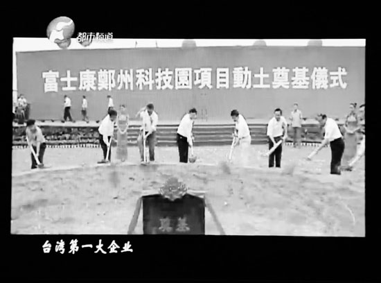 從富士康進駐鄭州，到全球七成以上iphone鄭州造，不過幾年時間東方今報記者張培方視頻翻拍