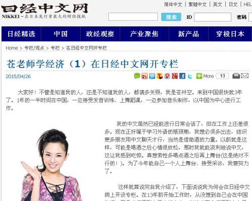 蒼井空開設(shè)中文專欄談經(jīng)濟(jì)學(xué):中國(guó)物價(jià)不便宜