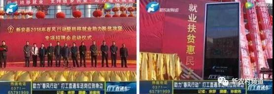 2018年新安縣“春風(fēng)行動暨轉(zhuǎn)移就業(yè)助力脫貧攻堅招聘服務(wù)活動”活動現(xiàn)場 2018年新安縣“春風(fēng)行動暨轉(zhuǎn)移就業(yè)助力脫貧攻堅招聘服務(wù)活動”活動現(xiàn)場