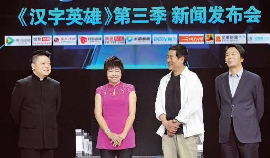 《漢字英雄》第三季主持人馬東（左）和三位“漢子先生”。從右向左依次是劉震云、濮存昕、于丹