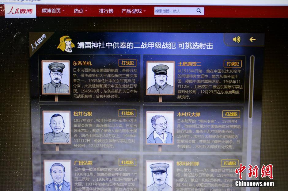 中國官媒推"打鬼子"游戲