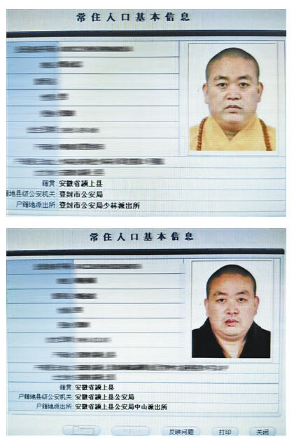 舉報(bào)人稱釋永信擁有兩套身份 曾被開除僧籍